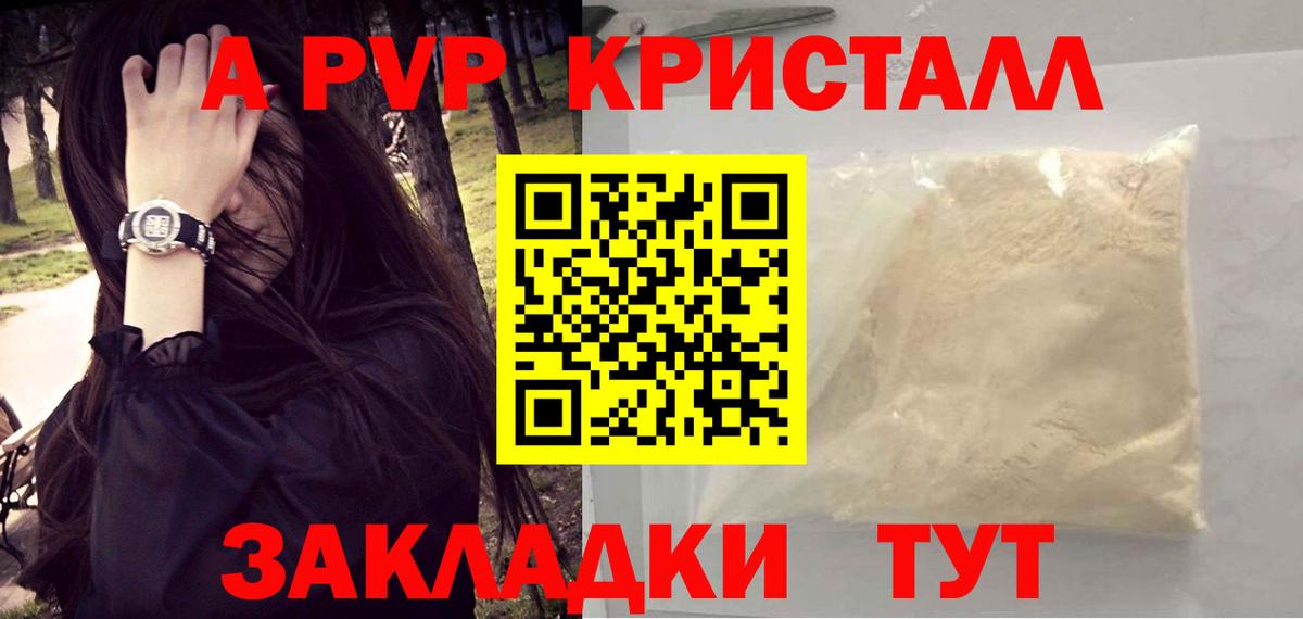 A-PVP Crystall  Alfa_PVP СК  A-PVP VHQ  Котовск  Вход с VPN 