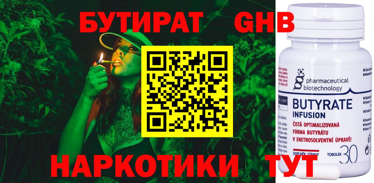 БУТИРАТ BDO  Вход с VPN  БУТИРАТ  Котовск 