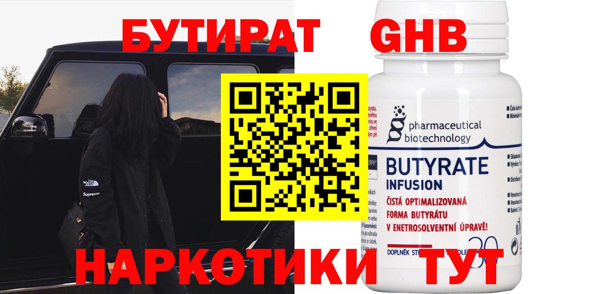 БУТИРАТ жидкий экстази Котовск