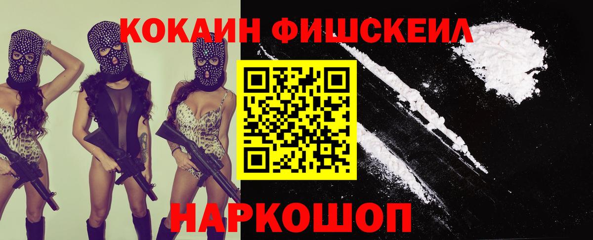 COCAIN Columbia  Вход с VPN  Котовск  КОКАИН FishScale 
