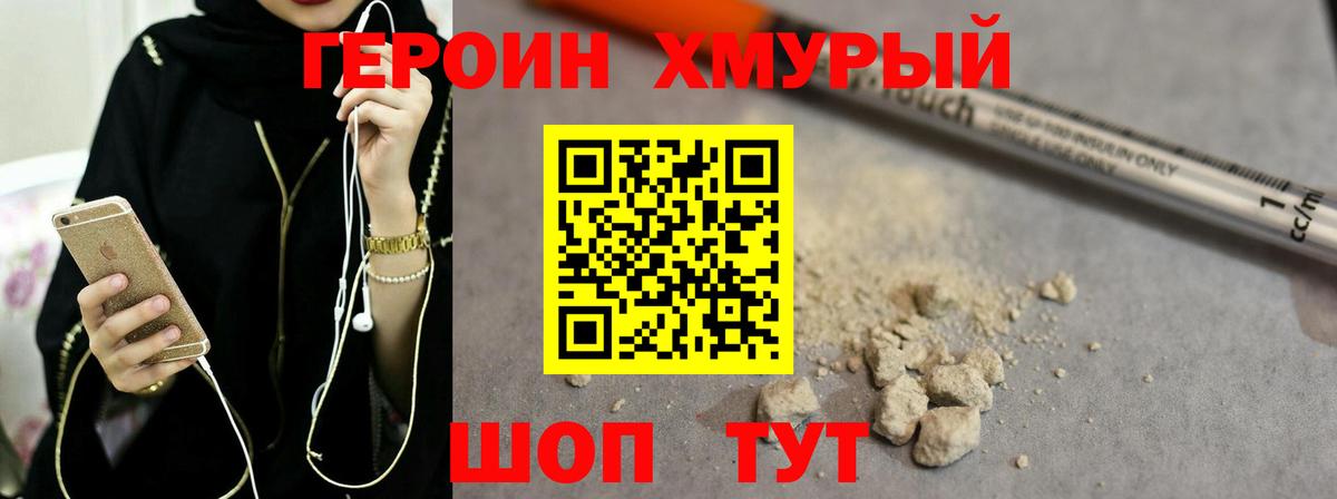 ГЕРОИН  ГЕРОИН Heroin  Вход с VPN  Котовск 