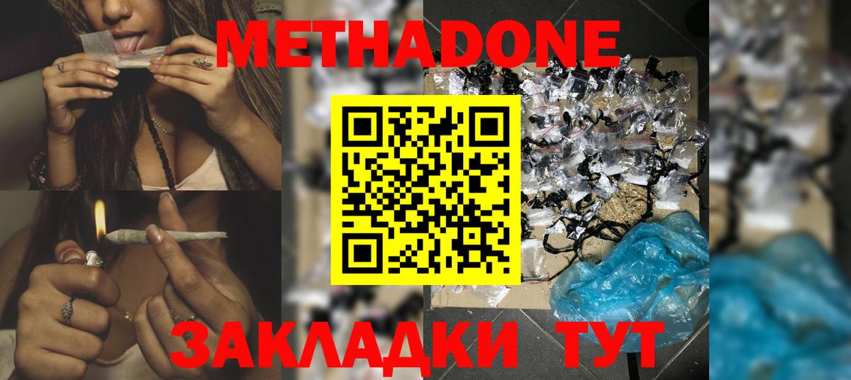 МЕТАДОН VHQ Котовск