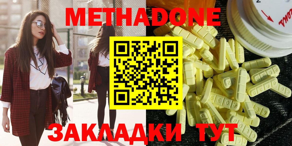 Котовск  Метадон methadone  Вход с VPN 