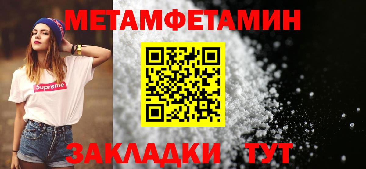 Метамфетамин мет Котовск