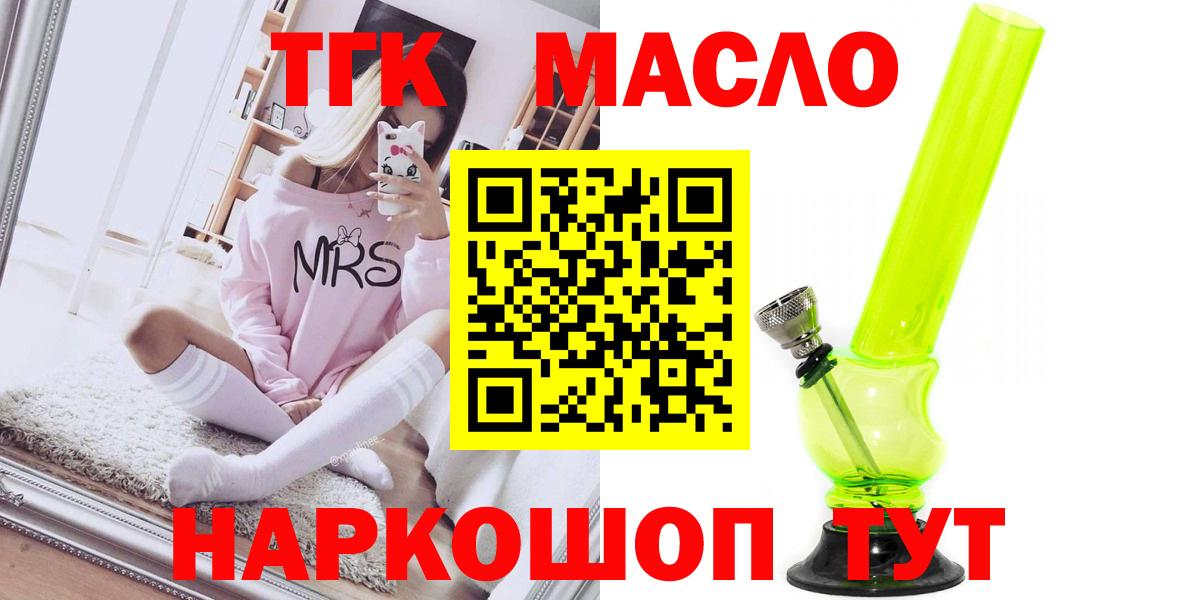 Дистиллят ТГК THC oil Котовск